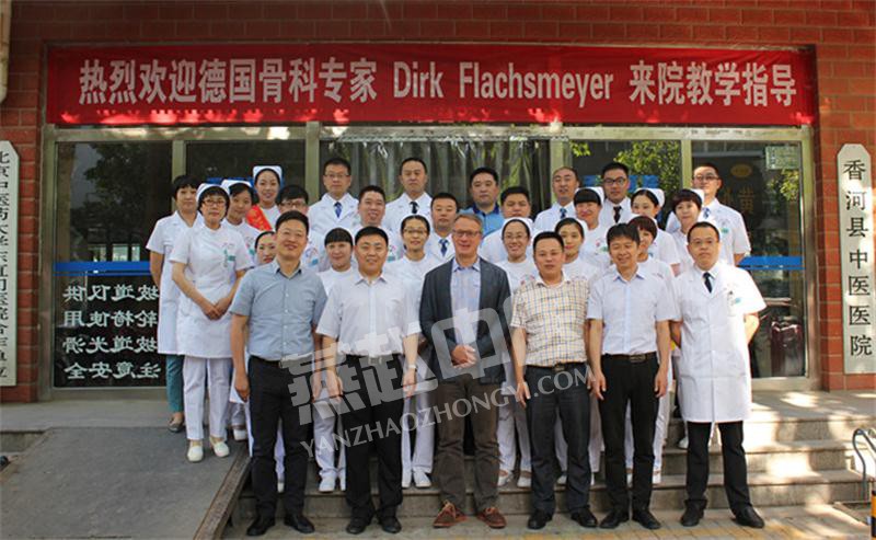 德国骨科专家到香河县中医院进行学术交流